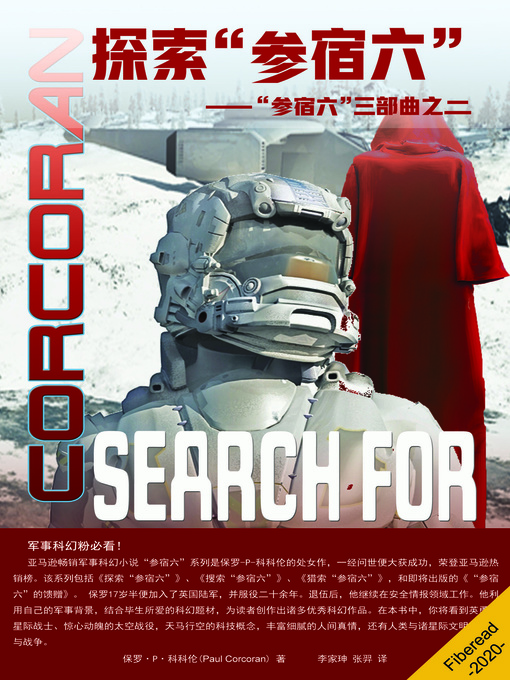Title details for 搜索“参宿六”(Search for the Saiph) by 保罗·P·科科伦 - Available